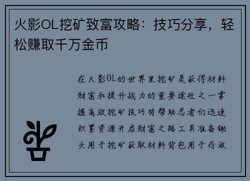 火影OL挖矿致富攻略：技巧分享，轻松赚取千万金币