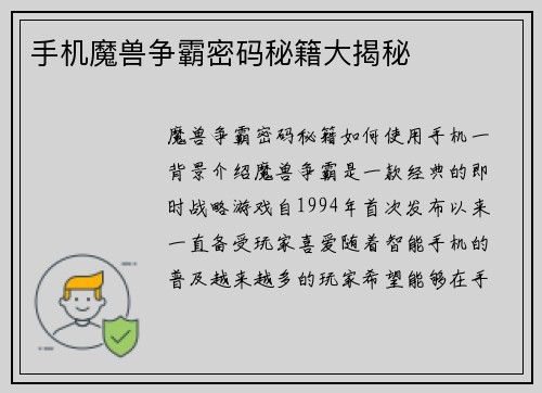 手机魔兽争霸密码秘籍大揭秘