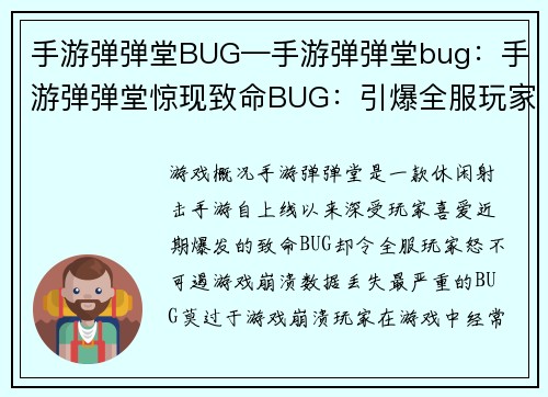 手游弹弹堂BUG—手游弹弹堂bug：手游弹弹堂惊现致命BUG：引爆全服玩家怒火