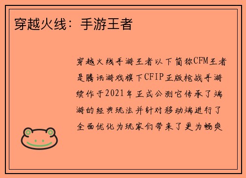 穿越火线：手游王者