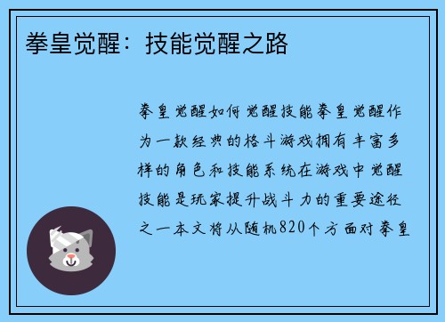 拳皇觉醒:技能觉醒之路
