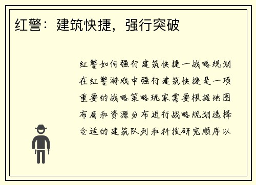 红警：建筑快捷，强行突破
