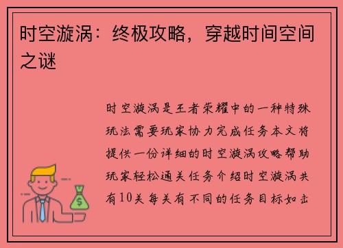 时空漩涡:终极攻略,穿越时间空间之谜